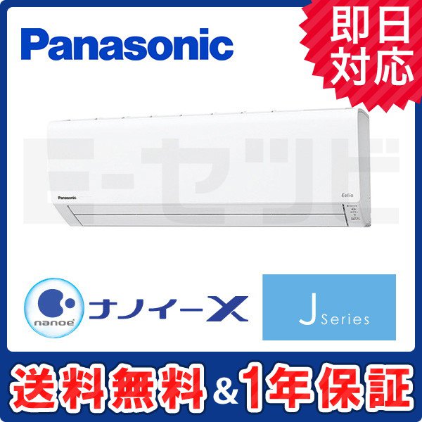 XCS-401DJ2-W/S パナソニック Jシリーズ 壁掛形 14畳程度 シングル 単