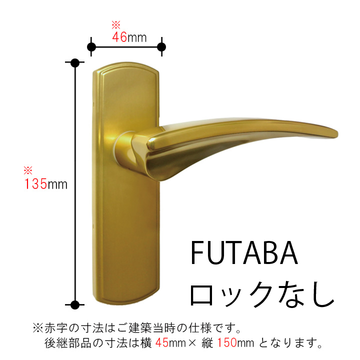 P8714 レバーハンドルA（シルバー）・ロックなし（FUTABA） 通販