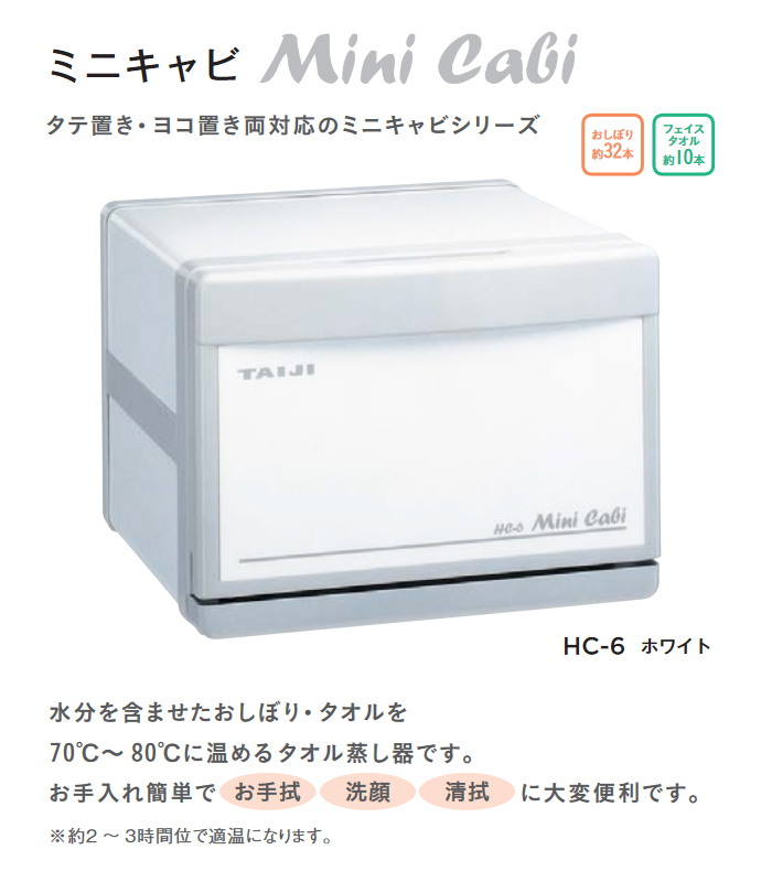 イーシザイ・マーケット / タイジ ホットキャビ HC-6 SUS 前開き