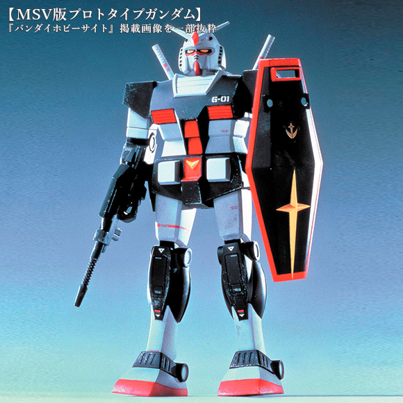 カトキ版RX-78-1小史 – 1/144でHGオリジン版ガンダムをプロトタイプ