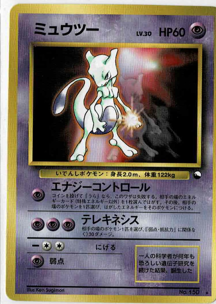 ミュウツー 次世代ワールドホビーフェア 特別限定拡張シート