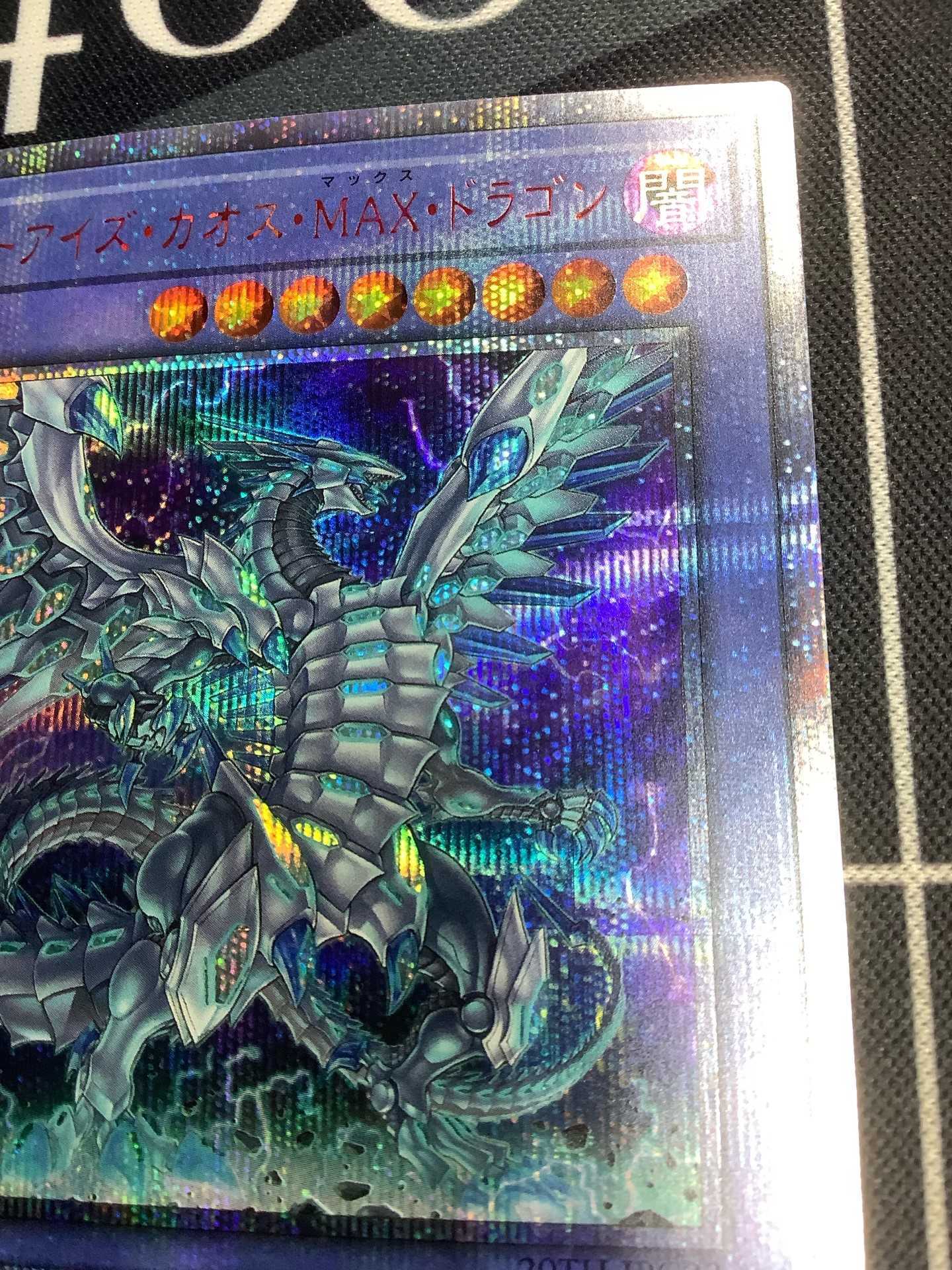 ブルーアイズカオスMAXドラゴン 20thシク【実物写真】 - ENNDAL GAMES2