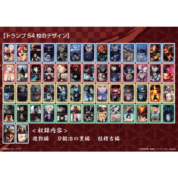 アニメ「鬼滅の刃」 シーンがいっぱいトランプ 弐ノ型 ｜ エンスカイ