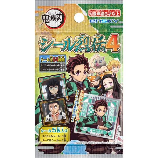 鬼滅の刃 シール烈伝4【1BOX 20パック入り】 ｜ エンスカイショップ