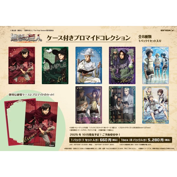 TVアニメ「進撃の巨人」 ケース付きブロマイドコレクション【1BOX 8