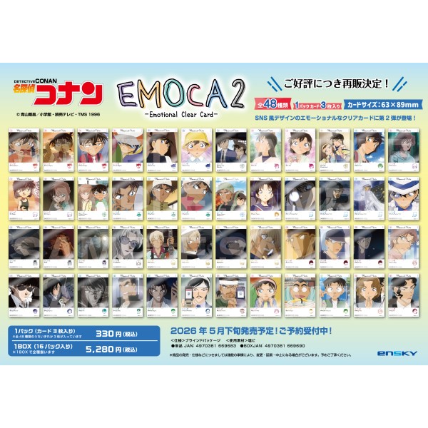 名探偵コナン EMOCA2【1BOX 16パック入り】｜商品情報｜株式会社エンスカイ
