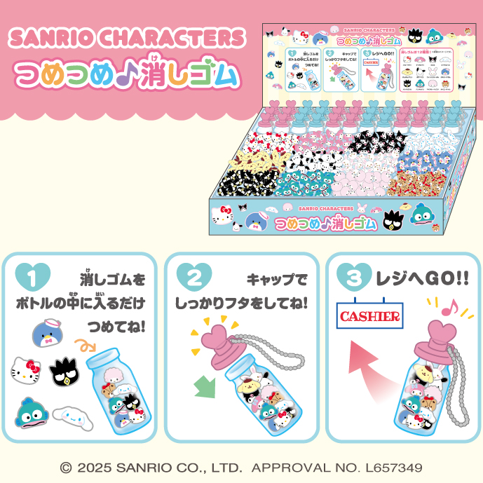サンリオキャラクターズ つめつめ消しゴム【1BOX ボトル36本入り