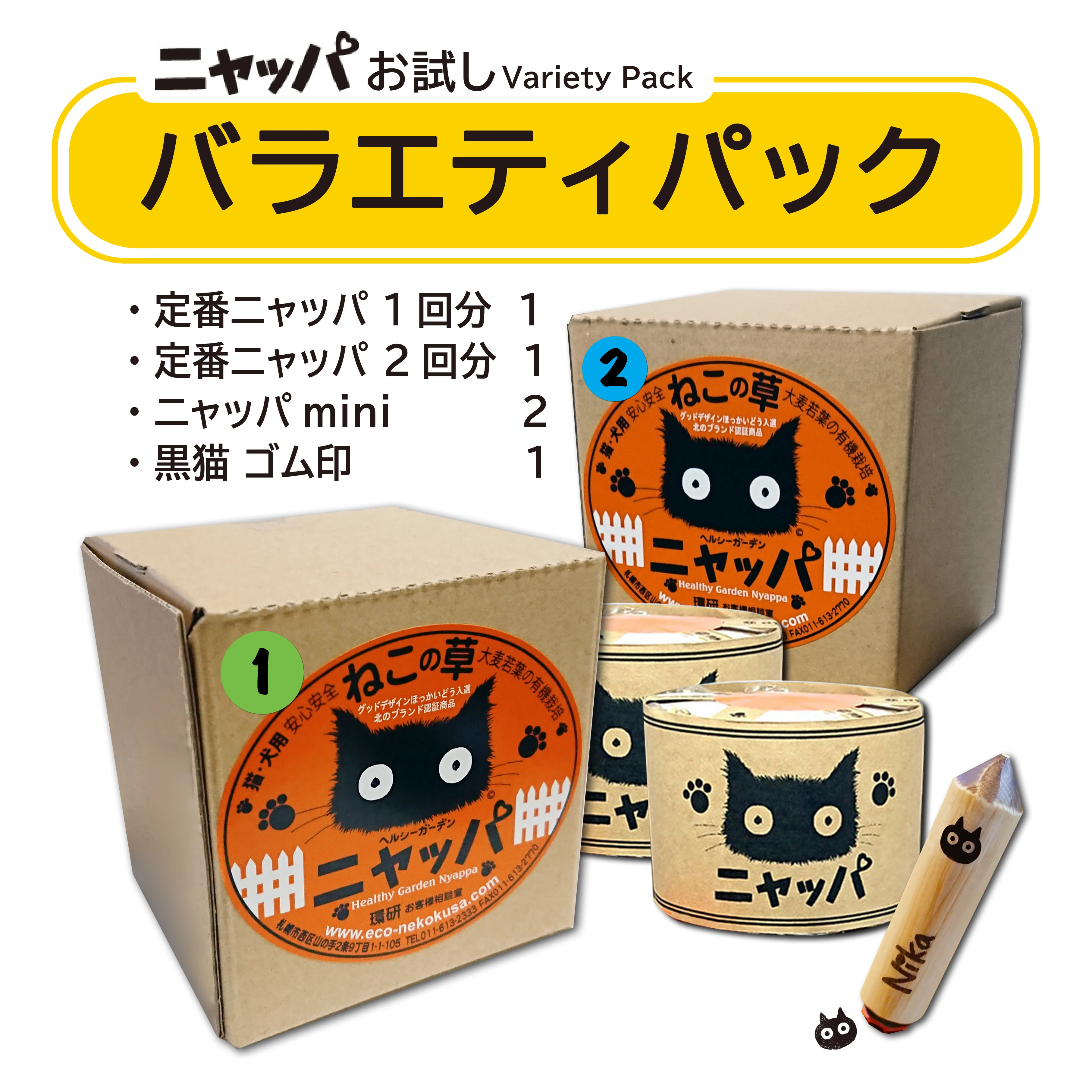 バラエティパック | 商品紹介 | 無農薬大麦の猫草栽培セットで人気の