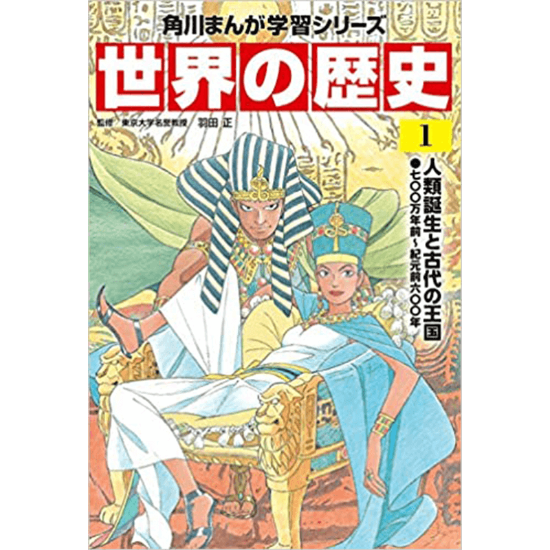 角川まんが学習シリーズ 世界の歴史 全20巻定番セット｜コミック