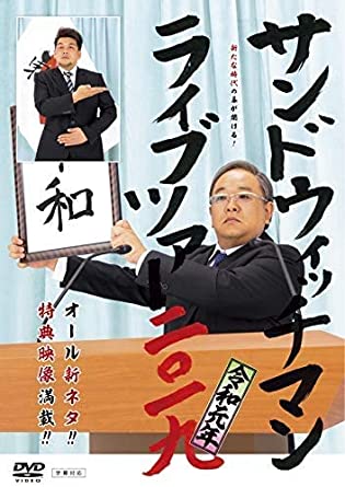 オードリーのオールナイトニッポン 10周年全国ツアー in 日本武道館