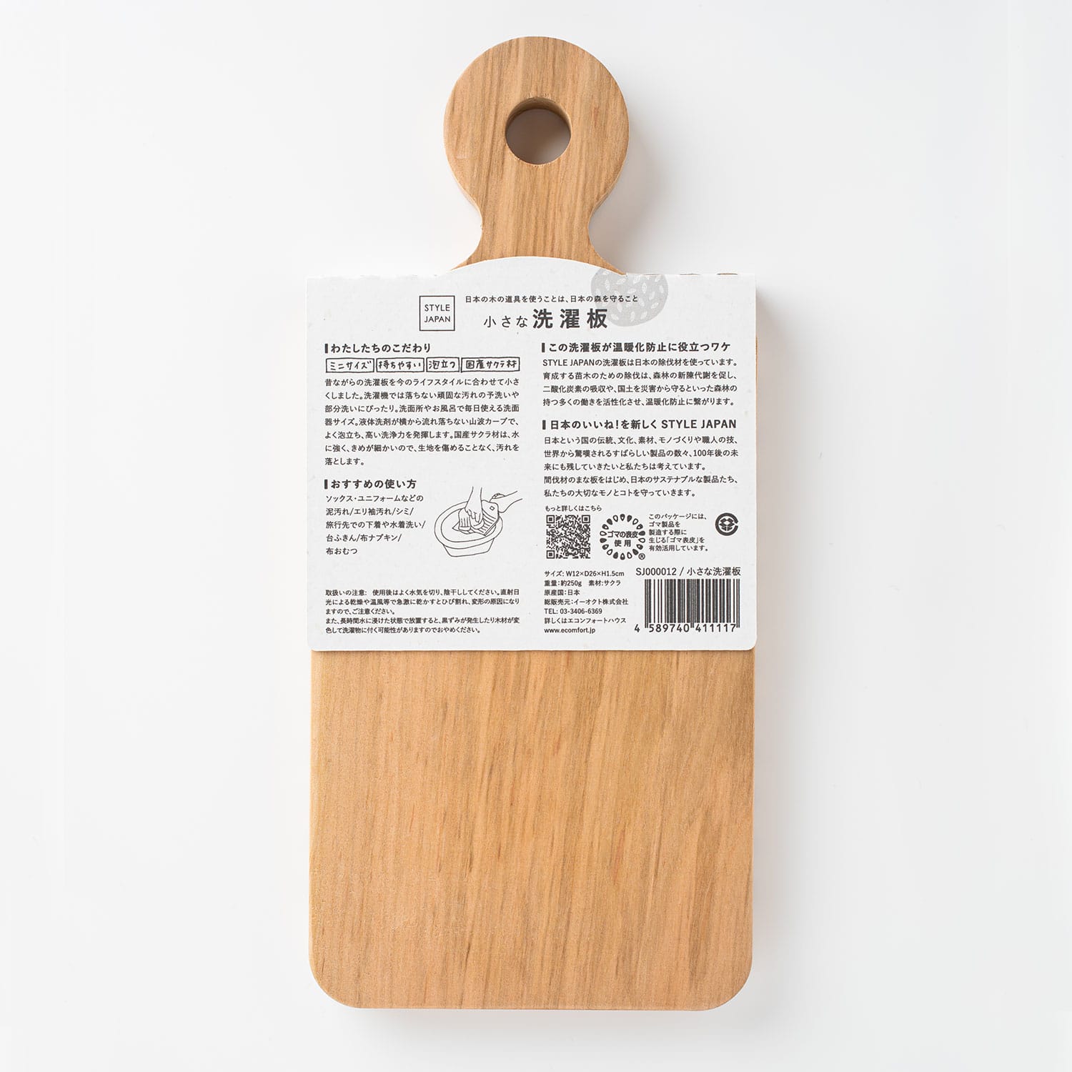 STYLE JAPAN/スタイルジャパン 小さな洗濯板 | サステナブルショップ