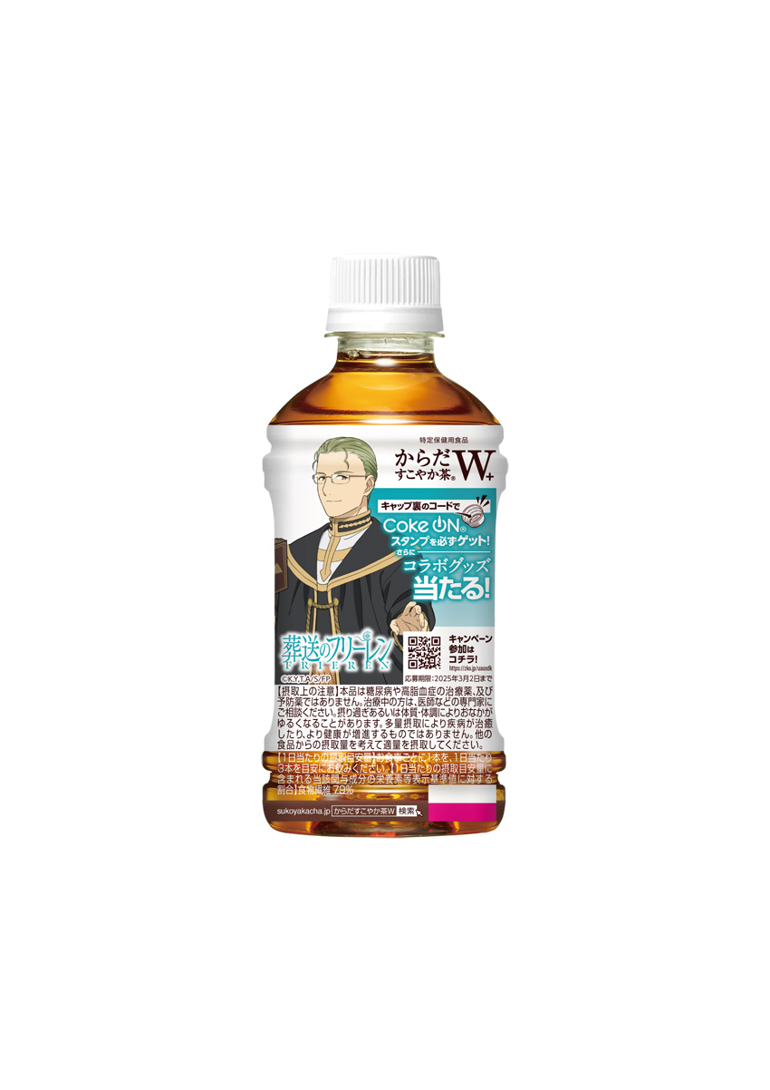 葬送のフリーレン「からだすこやか茶 W＋」とコラボ！8キャラの中に