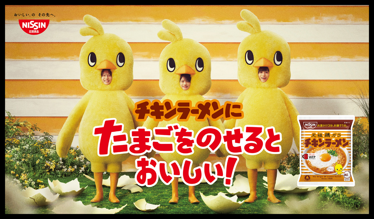 timelesz・橋本将生、猪俣周杜、篠塚大輝 日清食品『チキンラーメン