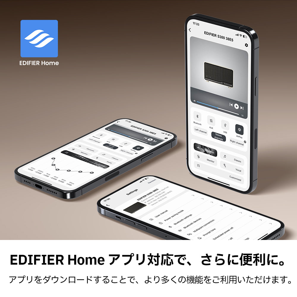 EDIFIER S300 | EDIFIER JAPAN