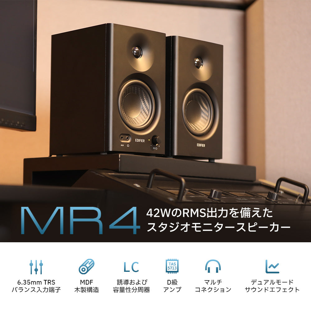 EDIFIER MR4 | EDIFIER JAPAN