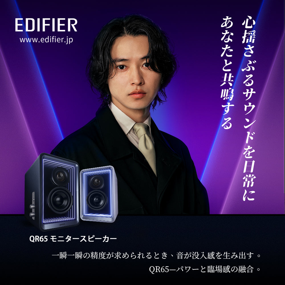 EDIFIER QR65 | EDIFIER JAPAN