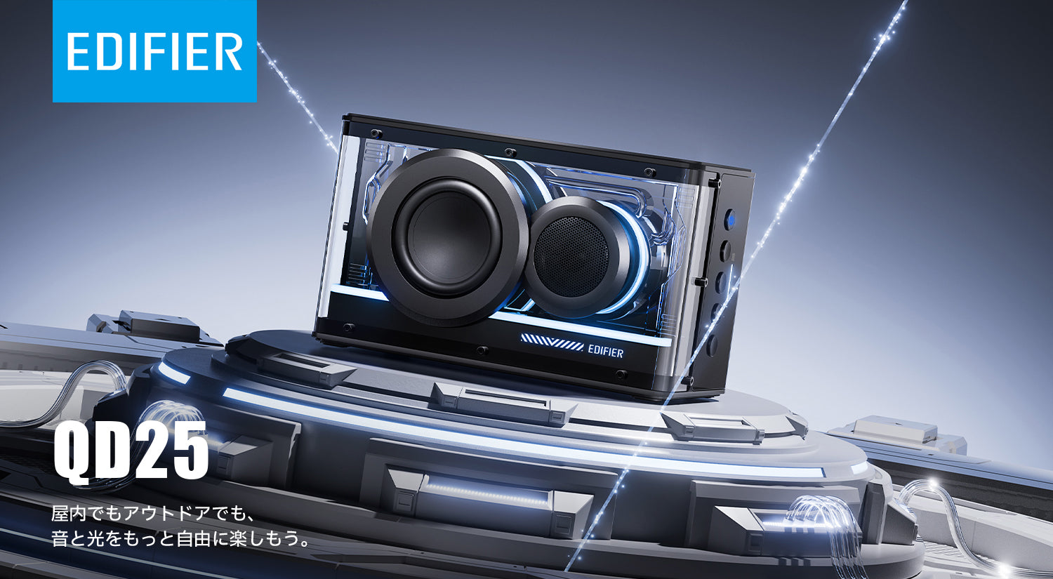 EDIFIER QD25 | EDIFIER JAPAN