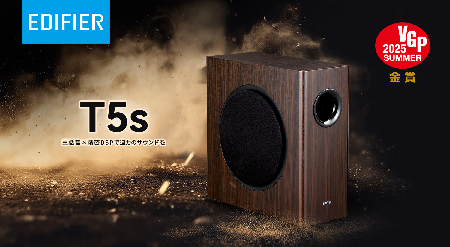 1114/EDIFIER T5 S サブウーファー 茶色 EDIFIER T5s | EDIFIER JAPAN