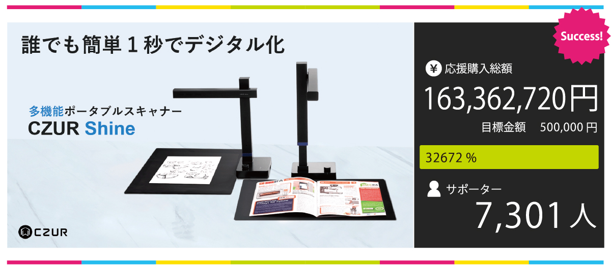 Makuake「CZUR Shine Ultra」