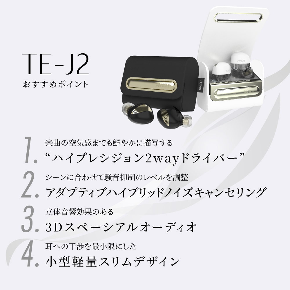 AVIOT TE-J2-WH 完全ワイヤレスイヤフォン White|エディオン公式通販