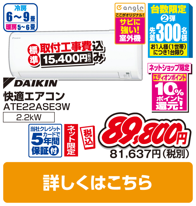 ダイキン ATE22ASE3-WS 6畳向け 冷暖房エアコン e angle select ATE