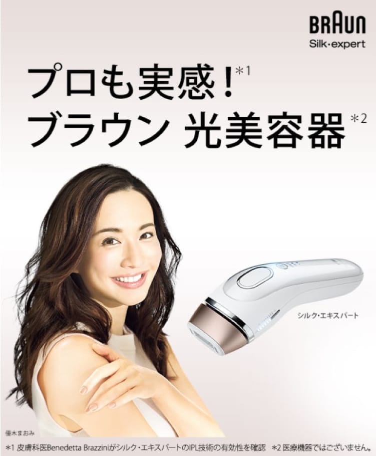 ブラウン光美容器 家電と暮らしのエディオン -公式通販サイト- 家電と