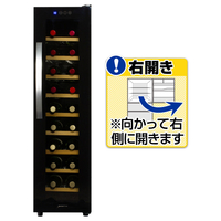 デバイスタイル CF-P18W 【右開き】ワインセラー(18本収納