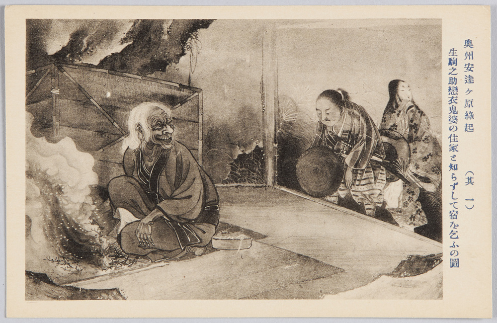 Picture Postcards of the Origin of Ōshū Adachigahara | EDO-TOKYO