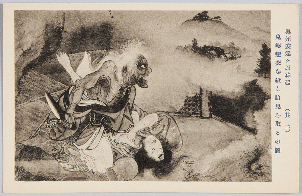 Picture Postcards of the Origin of Ōshū Adachigahara | EDO-TOKYO