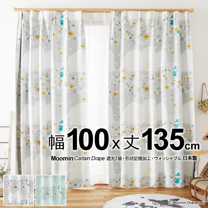 日本製 ムーミン カーテン ソフトメロディー(SOFT MELODY) 幅100×丈