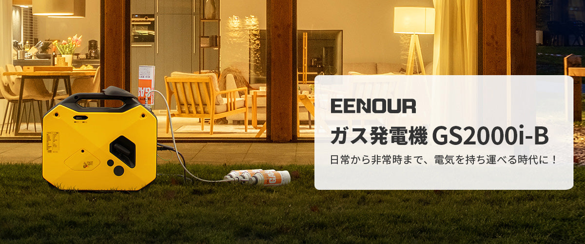EENOURインバーター発電機GS2000i-B 1.5KVA/1500W