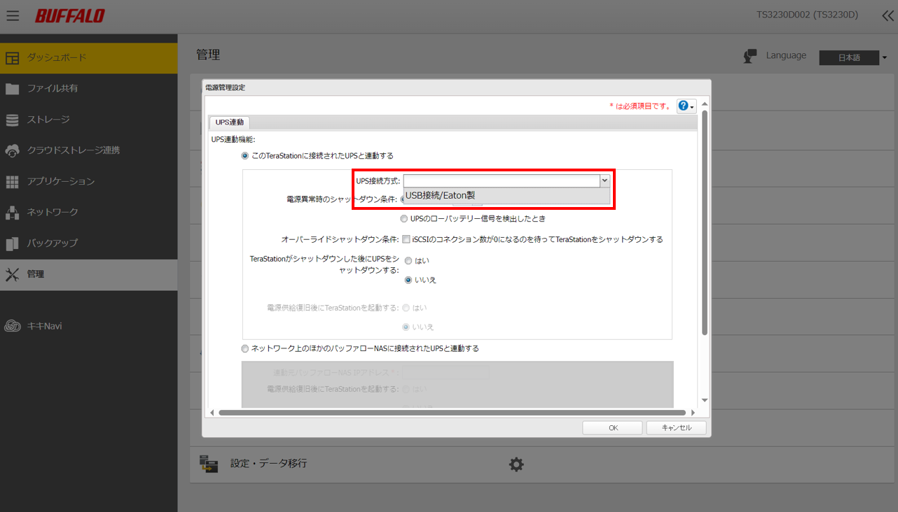 Buffalo製NASとUPSを連動シャットダウン | 無停電電源装置(UPS) | イートン