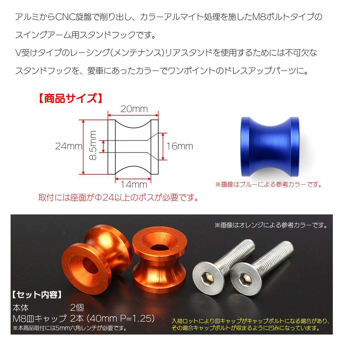 バイク用 スタンドフック M8 リア用 アルミ製 スイングアーム取付