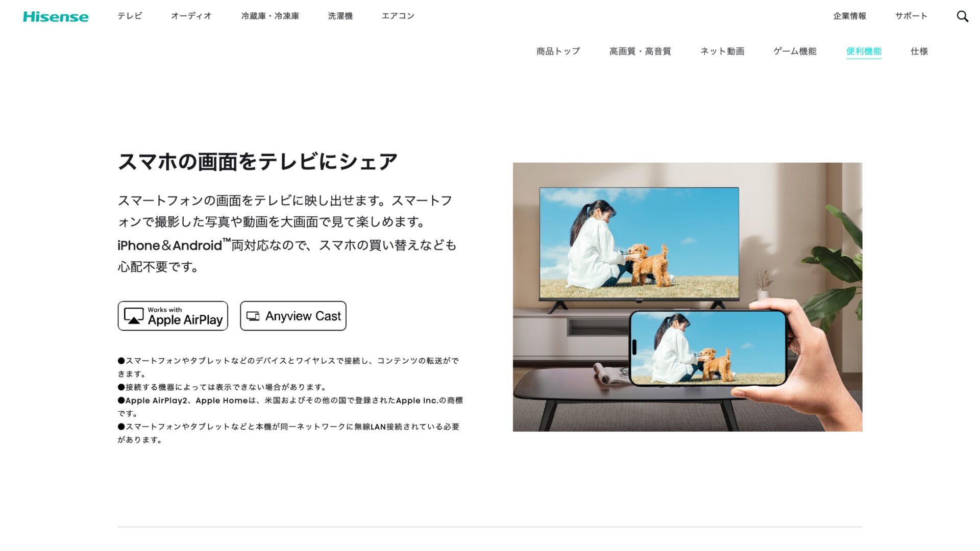 ハイセンス A4N (2024)」が発表！32型フルハイビジョンでTVerボタン