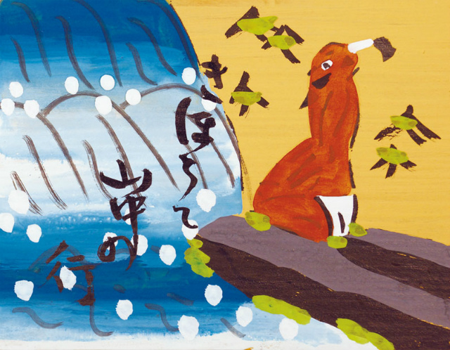 芹沢銈介 額絵「ようこそ ようこそ」肉筆