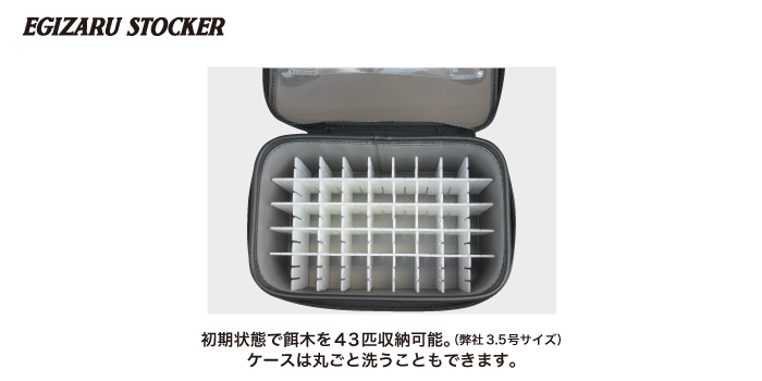 餌木猿 - 餌木猿 ストッカー -