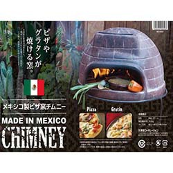 メキシコ製ピザ窯「チムニー」でお庭に笑顔が溢れます！ | 環境生活ブログ