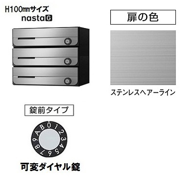 3戸用】ナスタ 集合郵便受箱(ヨコ型)D-ALL KS-MB3002PU-3LK-S 屋内用