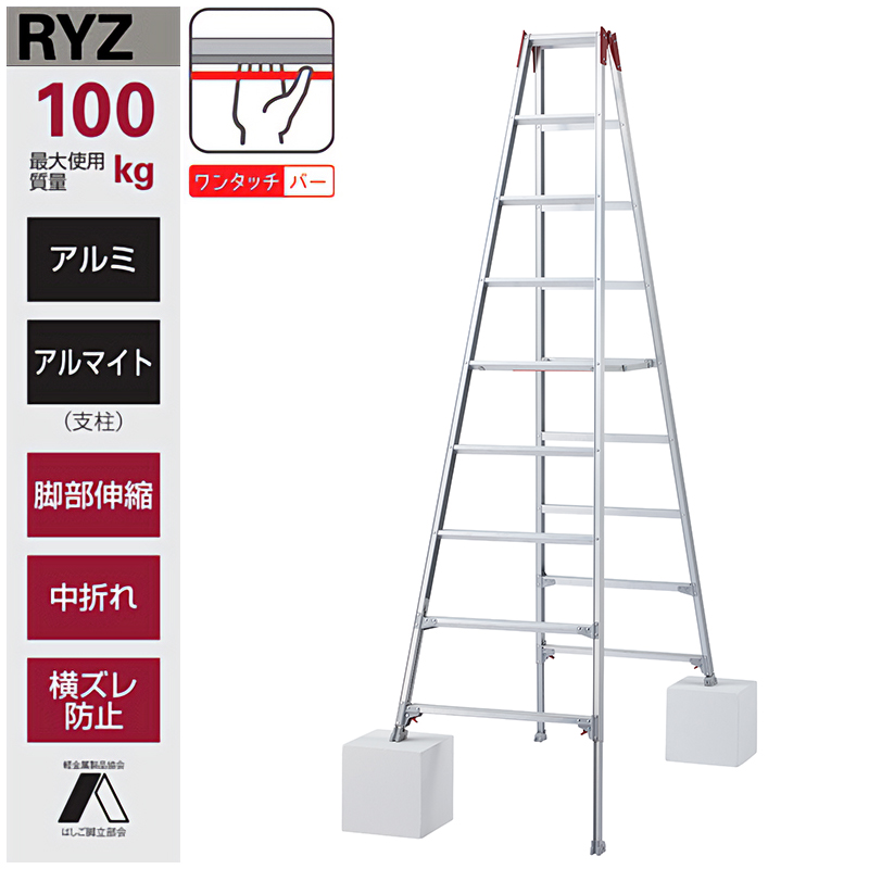 長谷川工業 はしご兼用伸縮脚立 RYZ-09c ハシゴ ハセガワ 個人宅配送