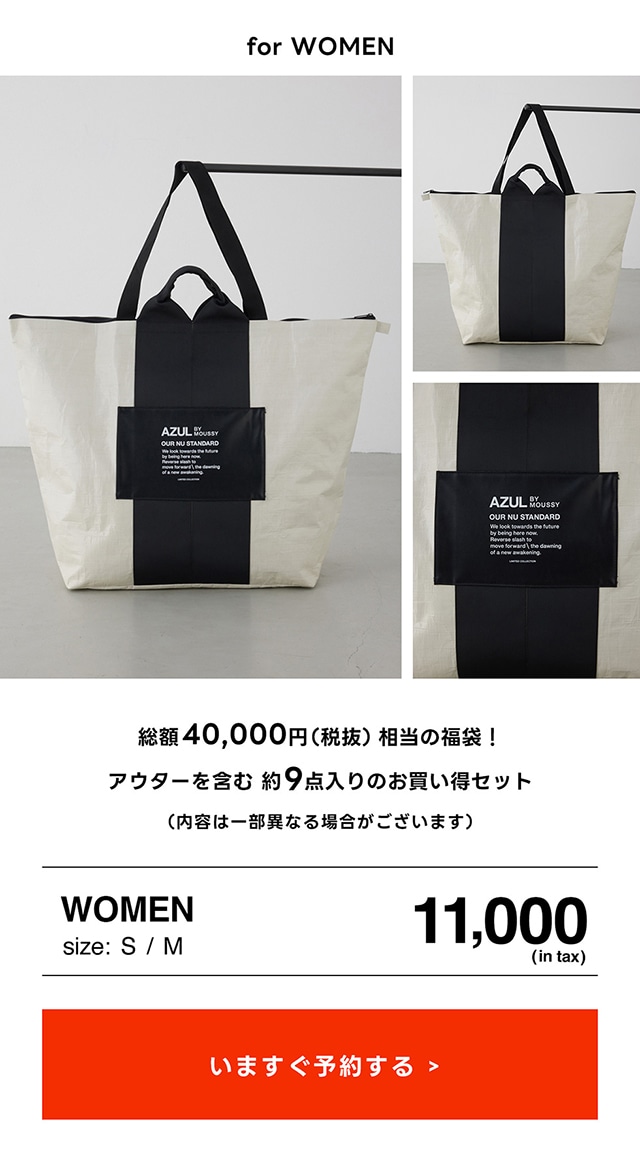 2026 NEW YEAR BAG | AZUL BY MOUSSY｜バロックジャパンリミテッド
