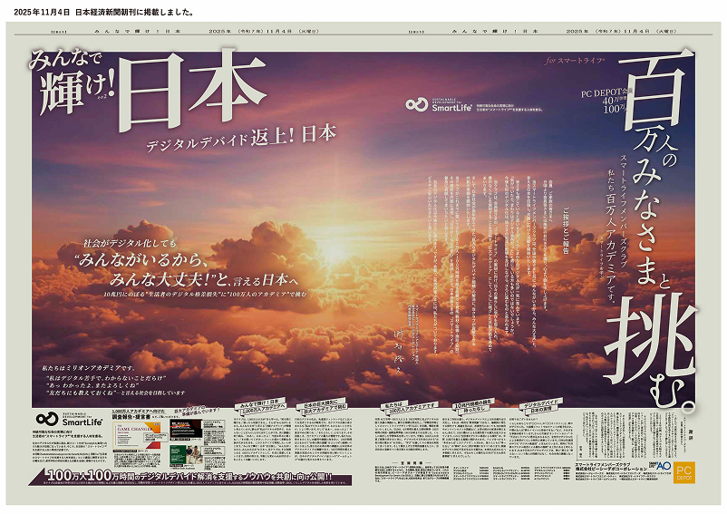 2025年11月4日（火）付 日本経済新聞 朝刊掲載のお知らせ｜News