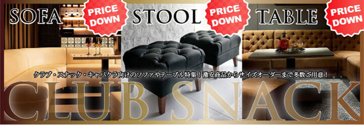 クラブ スナック ボックスソファ テーブル特集｜業務用家具のE家具.jp