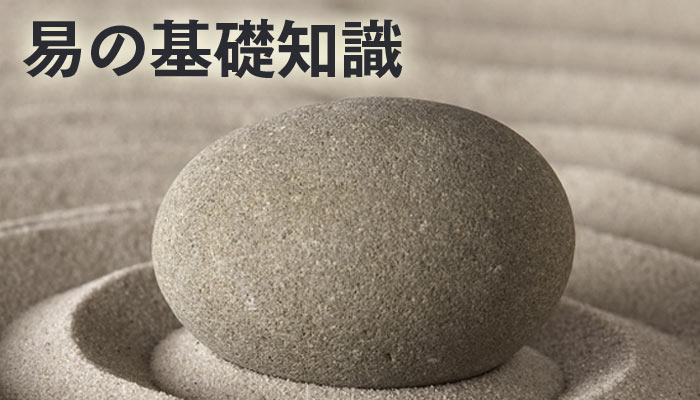 加藤大岳先生の易占・大岳易について