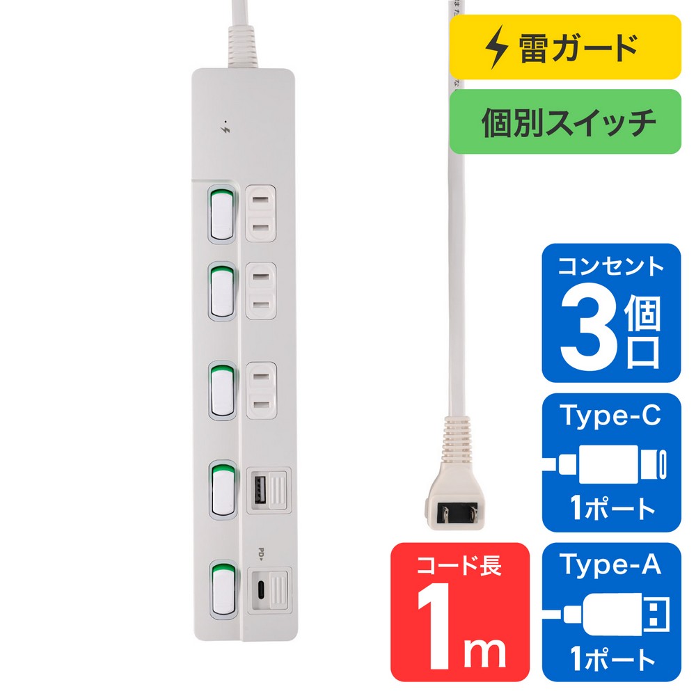 エルパ(ELPA) 電源タップ 個別スイッチ AC 3個口 USB Type-A -C 各1