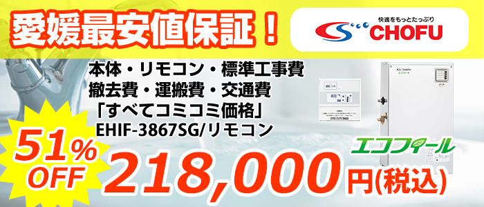 石油給湯器 長府製作所｜愛媛県で石油給湯器交換・取り付けなら｜激安