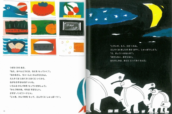 おはなしのたからばこワイド愛蔵版(4) カメのえんそく | 新沢 としひこ