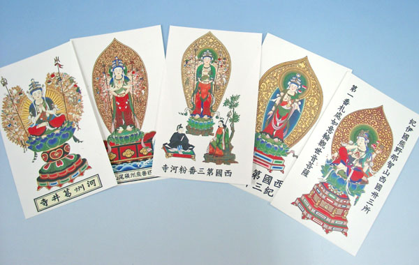 西国観音霊場 御影帳（カラー御影 3ポケット）