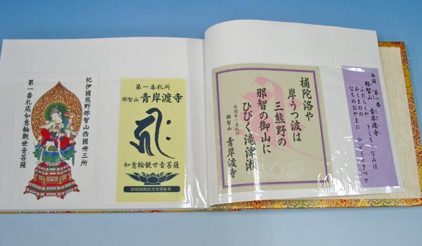 西国観音霊場 御影帳（御開帳用3ポケット）