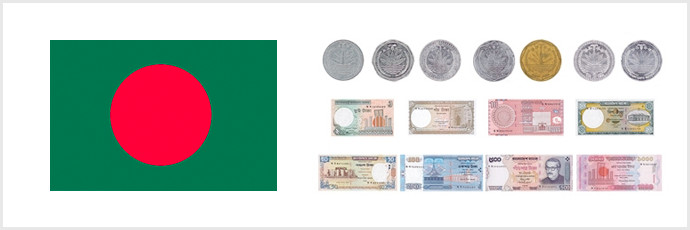 世界の通貨 | バングラデシュ | キャッシング・消費者金融のエイワ