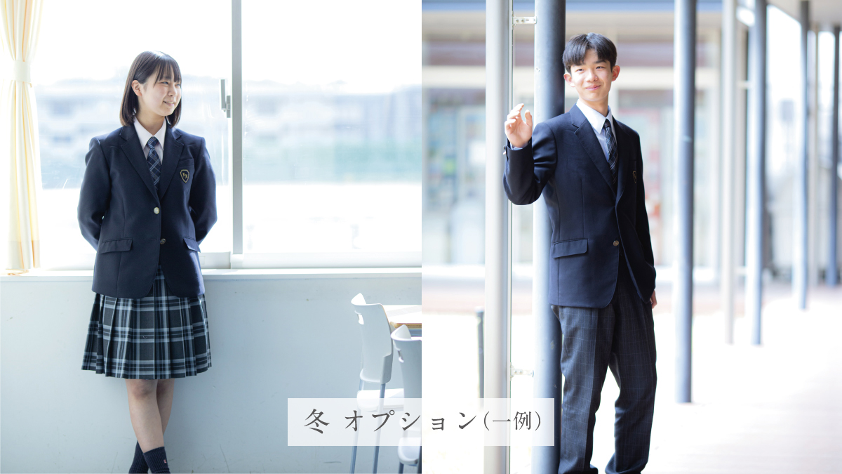 制服紹介 | 叡明高等学校